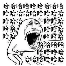 哈哈哈搞笑表情包合集全屏魔性哈哈大笑表情图片
