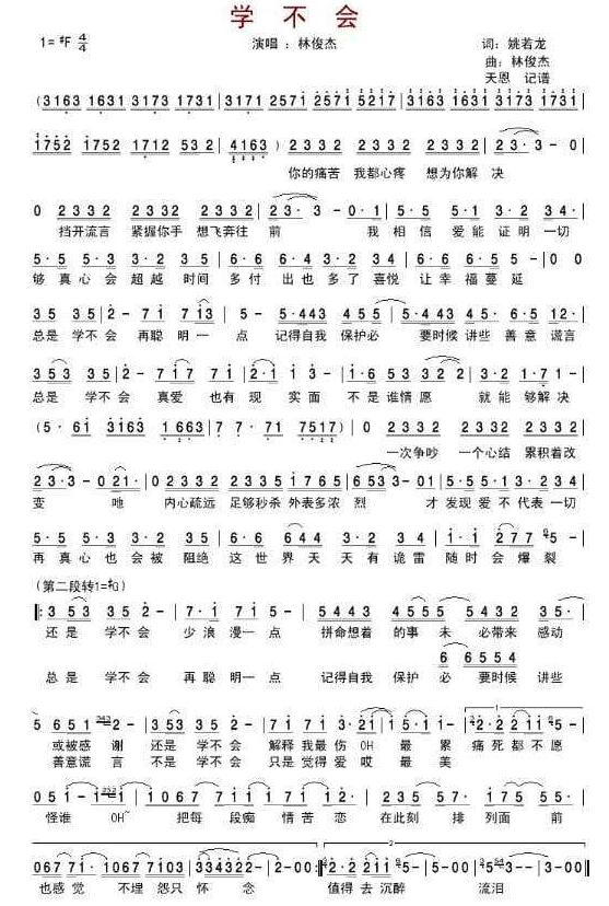 学不会简谱