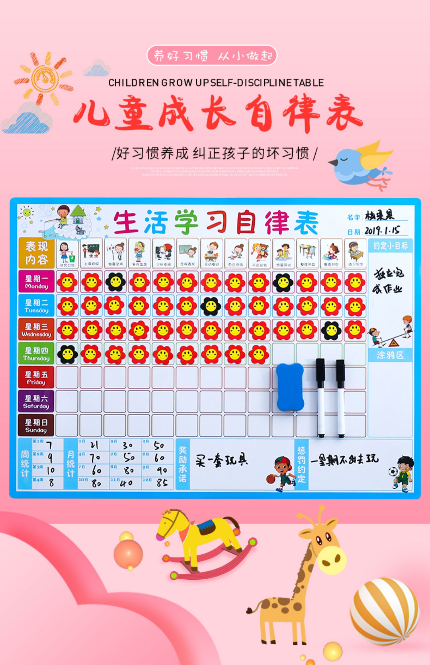 儿童成长自律表好习惯养成行为打卡计划表小学生记录时间管理作息板