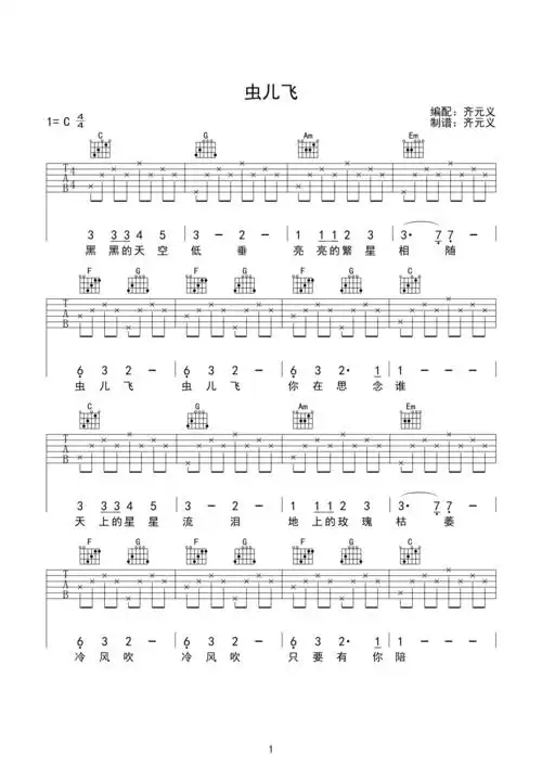 虫儿飞 吉他谱 - 第1张