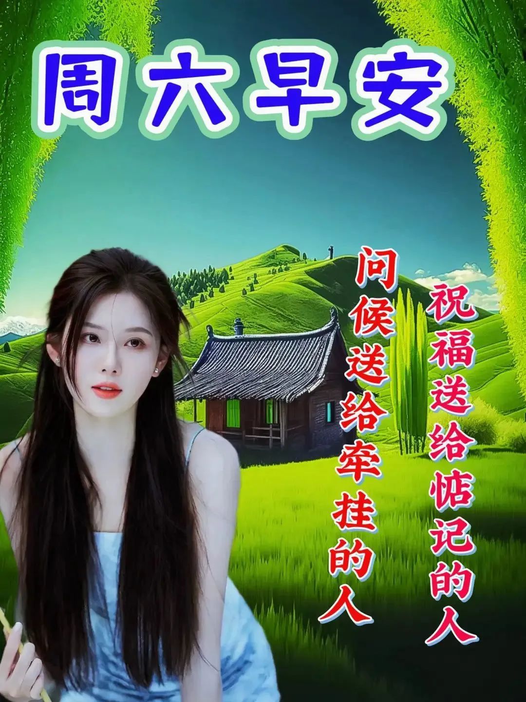 7月22日周六早上好,早安祝福语图片带字