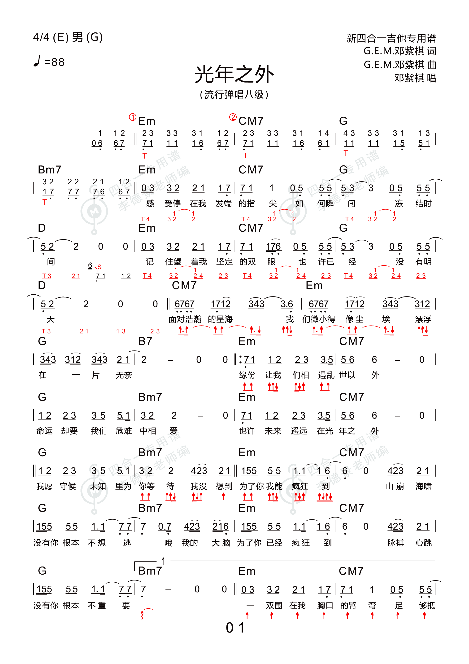 1人评分(我要评分)准确度:难易度:歌曲:光年之外专辑:光年之外艺人