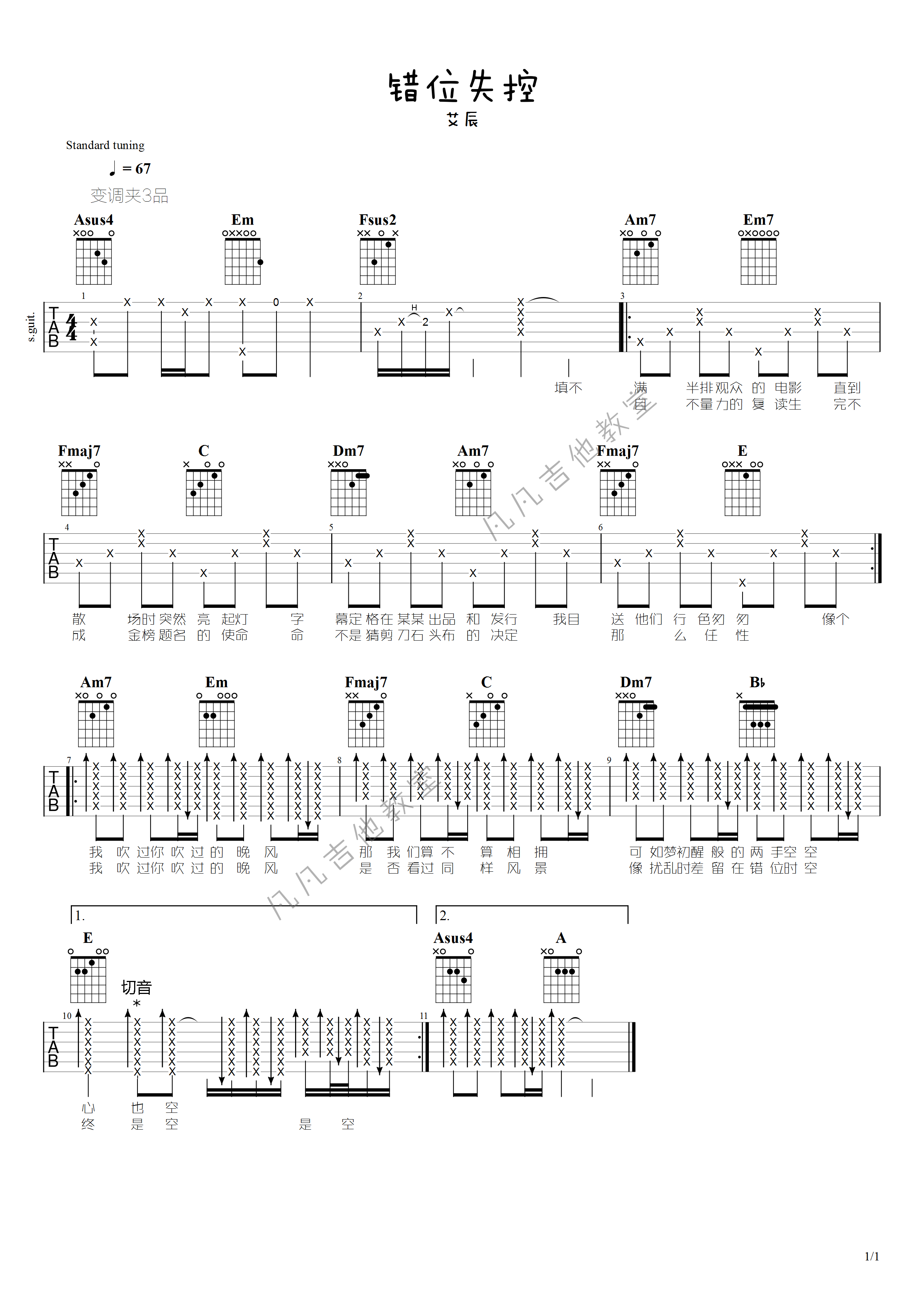 吉他弹唱「错位时空」艾辰,免费吉他谱,简单版.