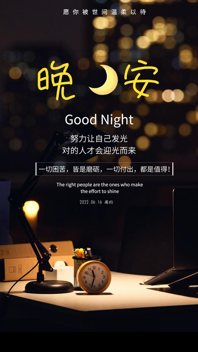 睡前晚安心语图片精辟句子,盼你我,于烟火中沉寂,于谦卑中峥嵘