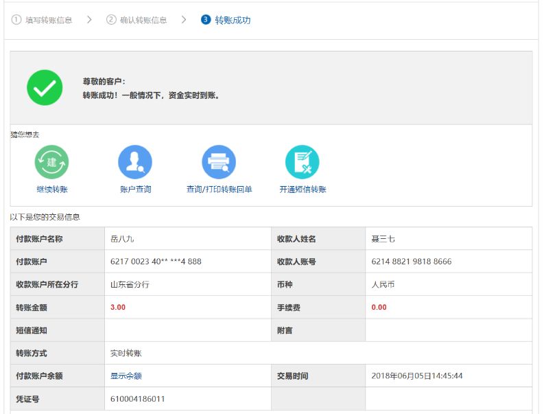 网上银行不需要网银盾也能转账缴费系列之短信验证