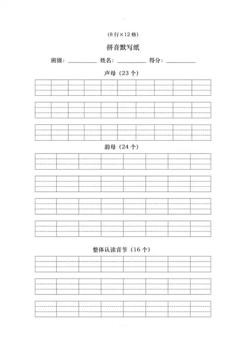 四线方格本四线三格拼音纸田字格纸模板