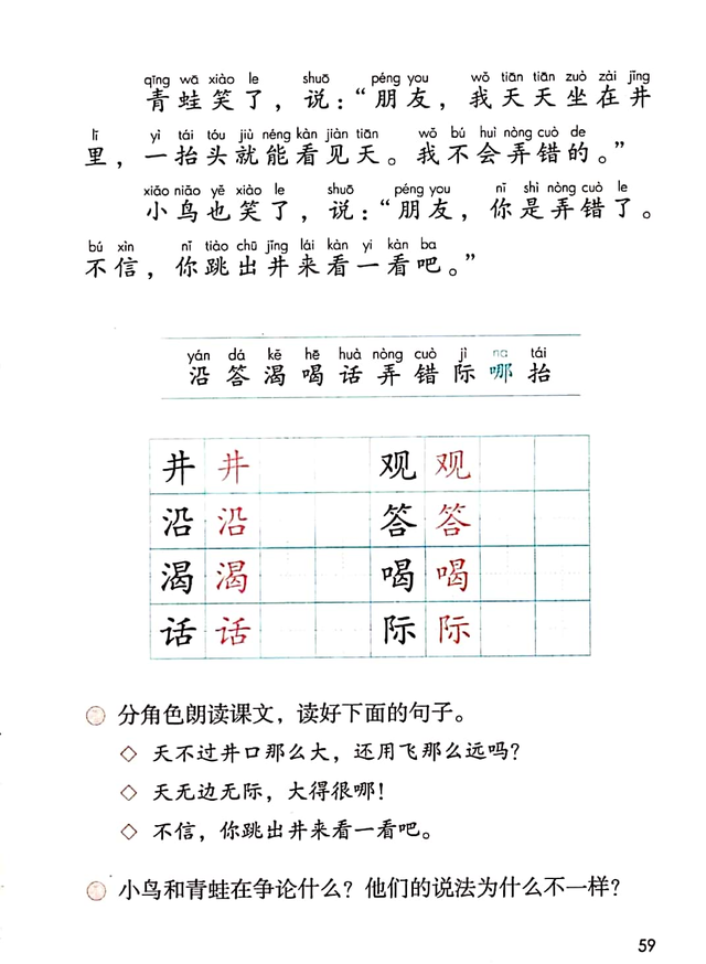 (部编)二年级语文上册预习教案,《坐井观天》