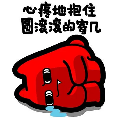 r3820171115魔鬼猫表情心疼地抱住圆滚滚的寄己全身侧