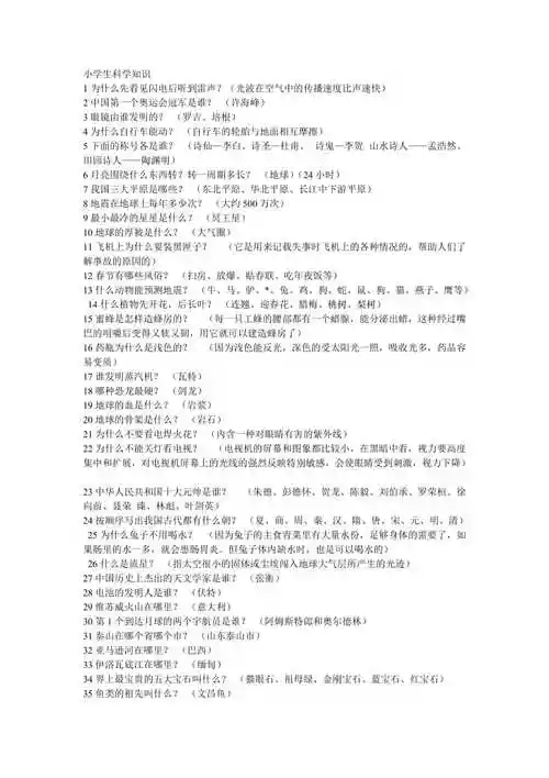 小学生要掌握的科学常识