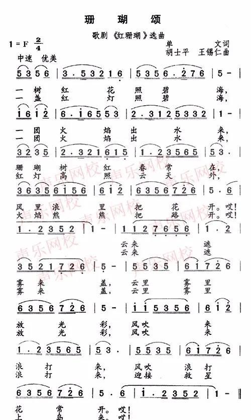 简谱《珊瑚颂》  本文并不代表小编赞同其观点和对其真实性负责.