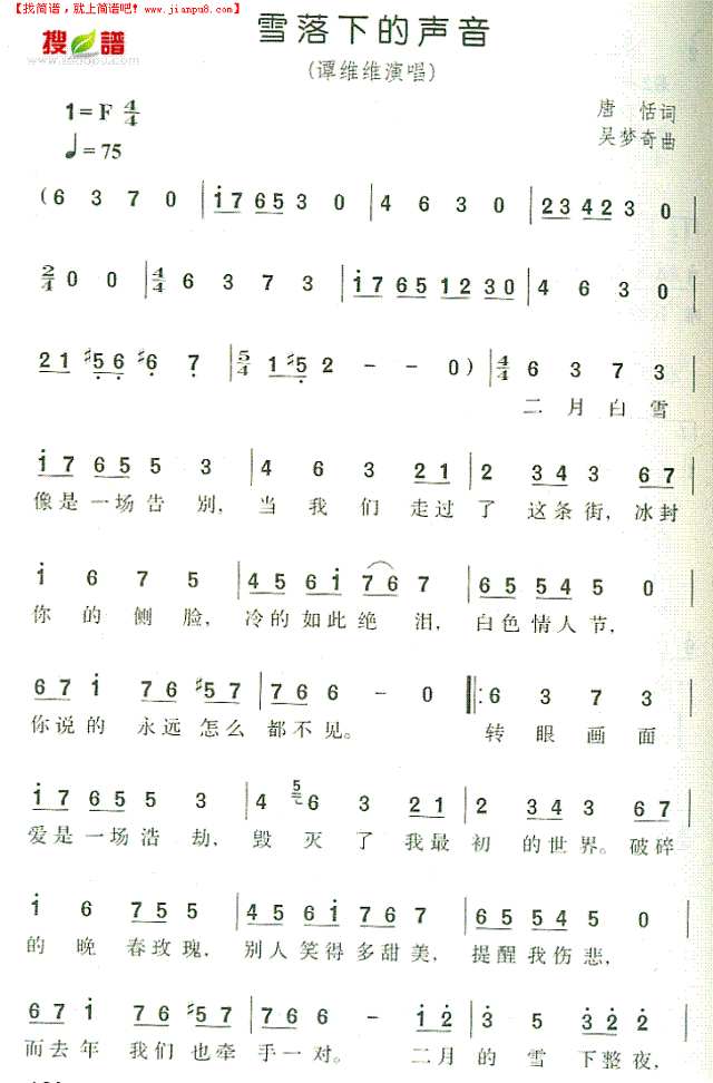 《雪落下的声音》简谱