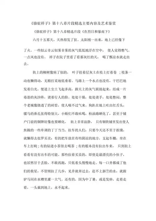 骆驼祥子第十八章片段精选主要内容及艺术鉴赏