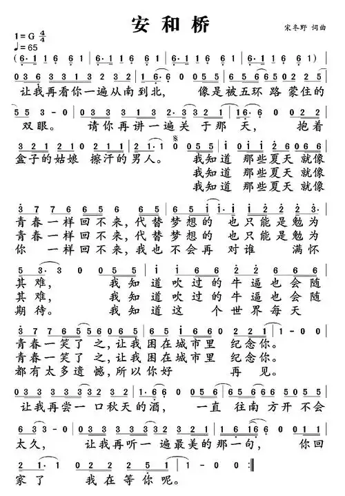 安和桥歌词简谱_简谱_曲谱_听懂音律
