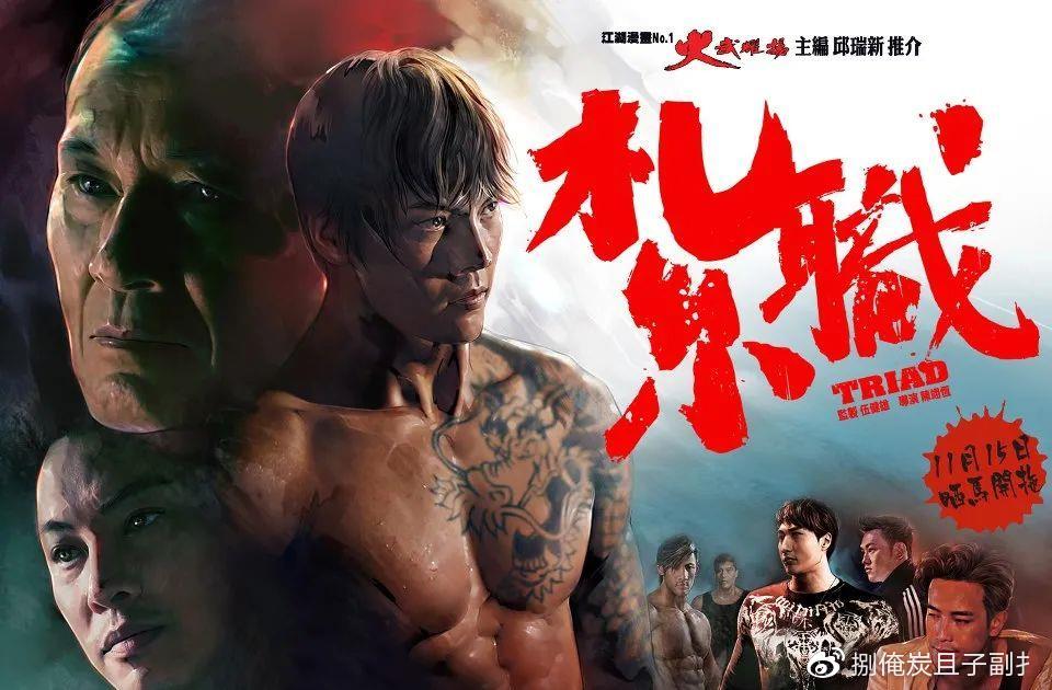 陈伟霆温碧霞合演大尺度片扎职锋芒太露必惨死街头