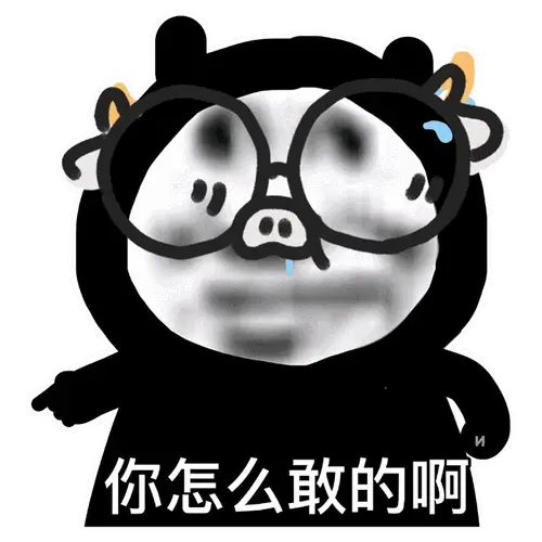 您真顶尖 沙雕熊猫头表情包