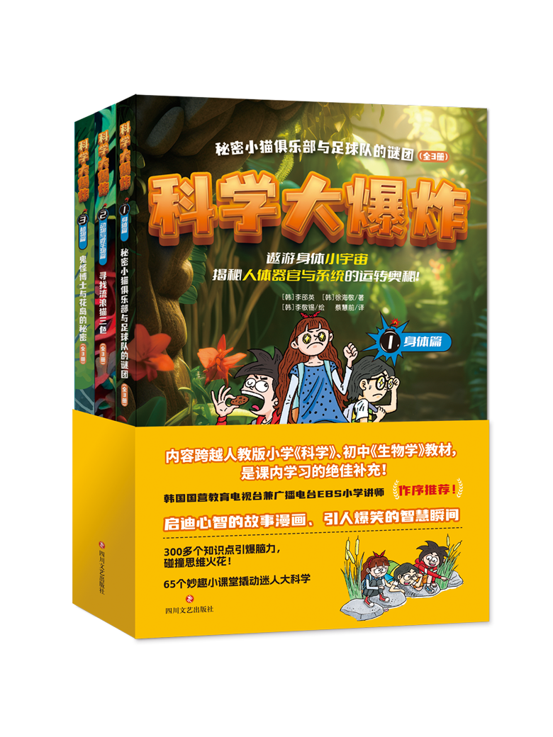 科学大爆炸(全3册)