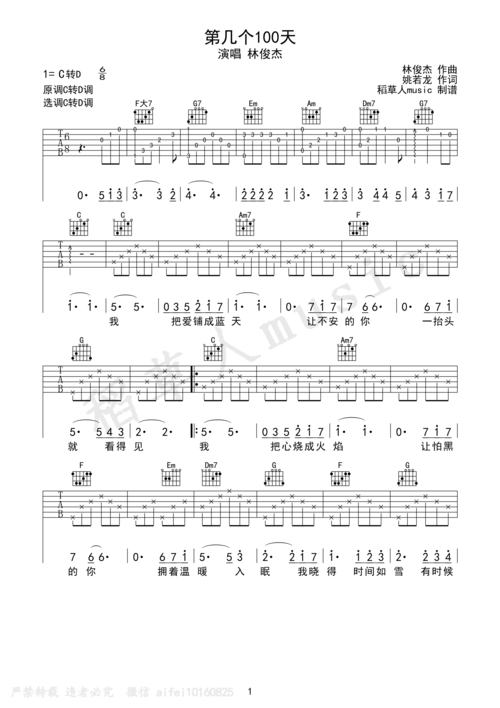 林俊杰《第几个一百天 c转d版》吉他谱