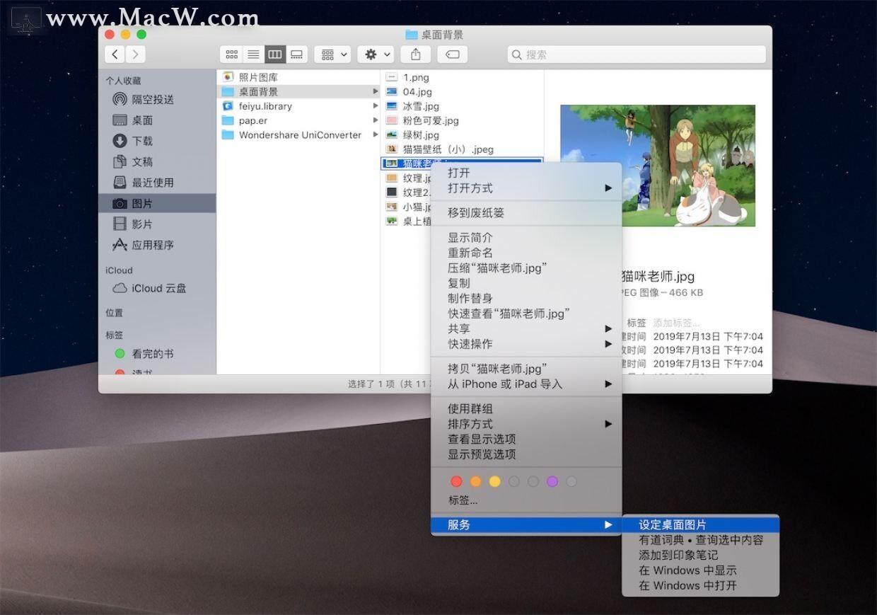 mac新手必看苹果macos桌面壁纸如何设置