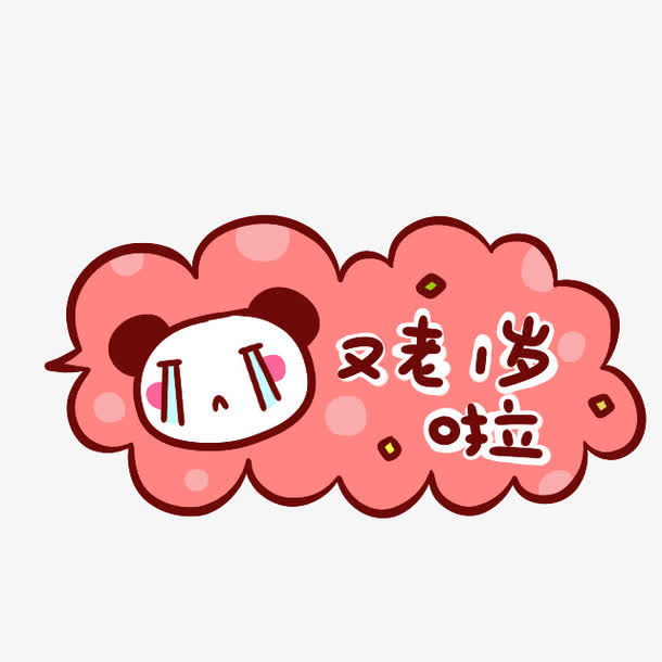 关键词 : 幼儿园卡通,宝宝相册字体,可爱卡通,卡通表情,插画,彩色卡通