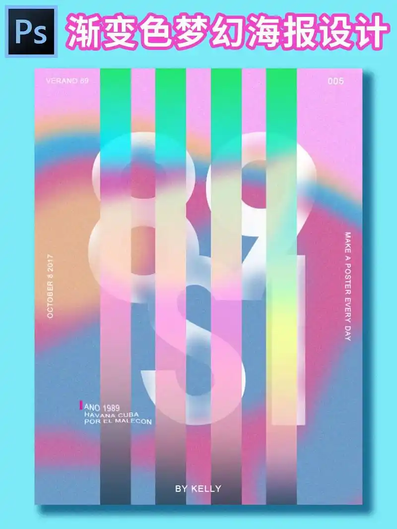 ps教程制作渐变炫彩海报