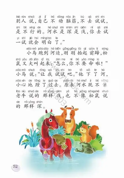 二上语文s12小马过河第1课时