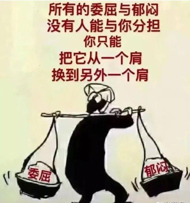 我不想难过,但我真难过(无奈)