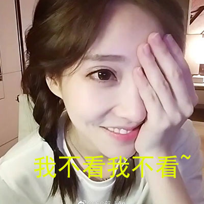 冯提莫表情包:呵,男人