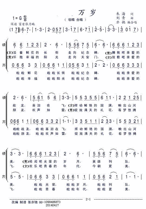祖国万岁 领唱 合唱 歌谱 简谱