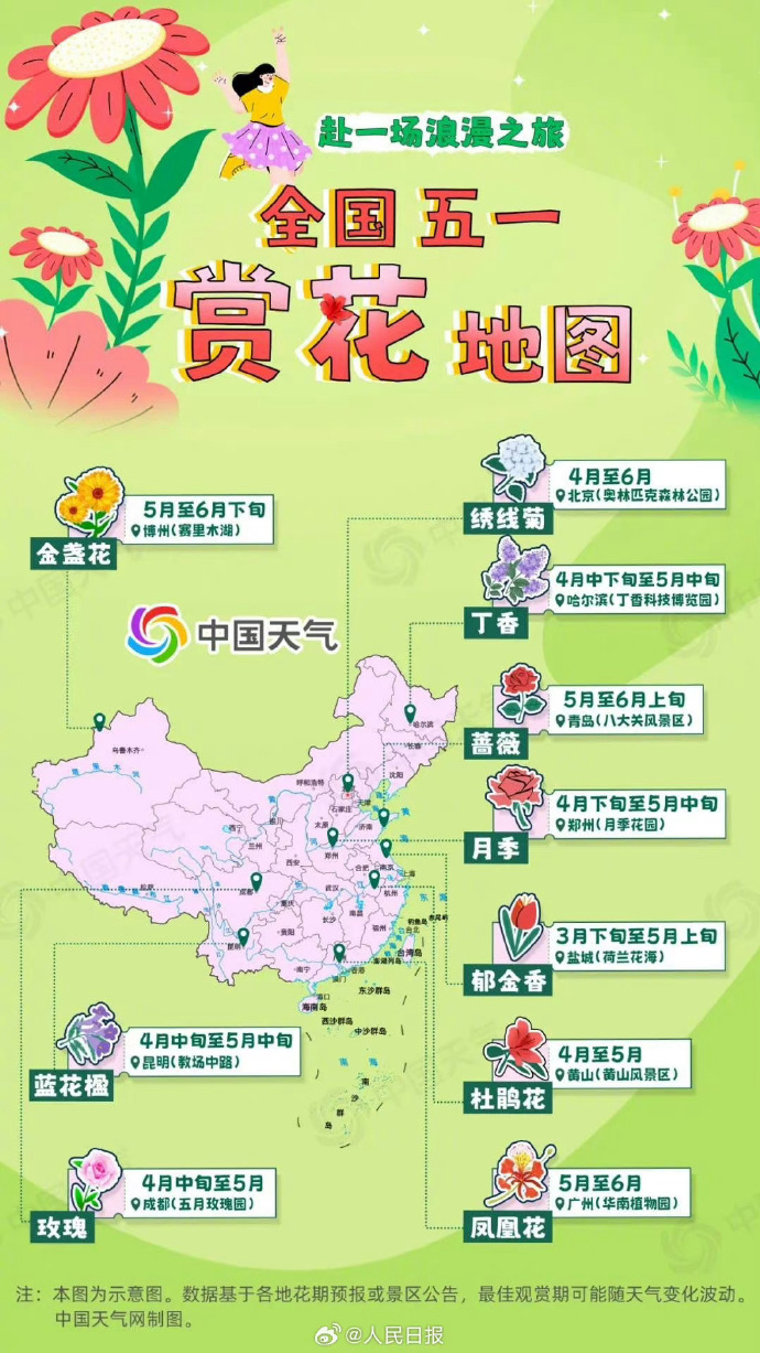 五一假期全国赏花地图##临清市融媒体中心