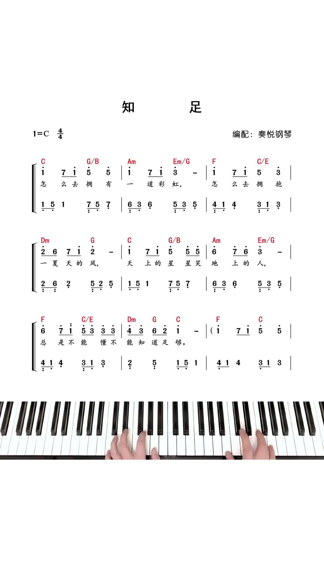 知足五月天钢琴简谱钢琴教学即兴伴奏抖音小助手dou小助手