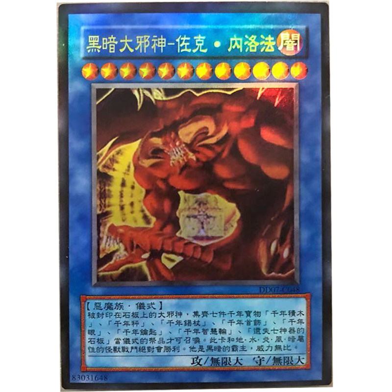 zz少年馆游戏王中文版卡牌黑暗大邪神佐克内洛法单卡单张卡片
