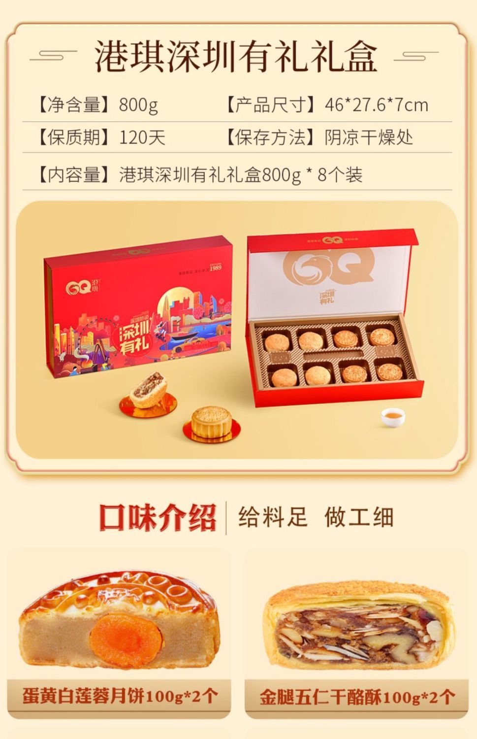 港琪月饼礼盒 七星伴月月来悦好深圳有礼礼盒装广式五仁叉烧莲蓉蛋黄