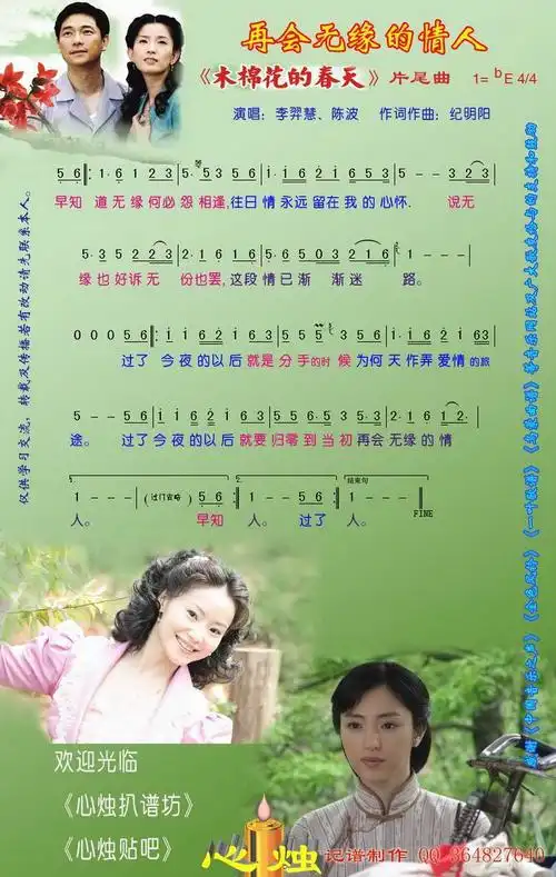 再会无缘的情人简谱李羿慧演唱电视剧木棉花的春天片头曲