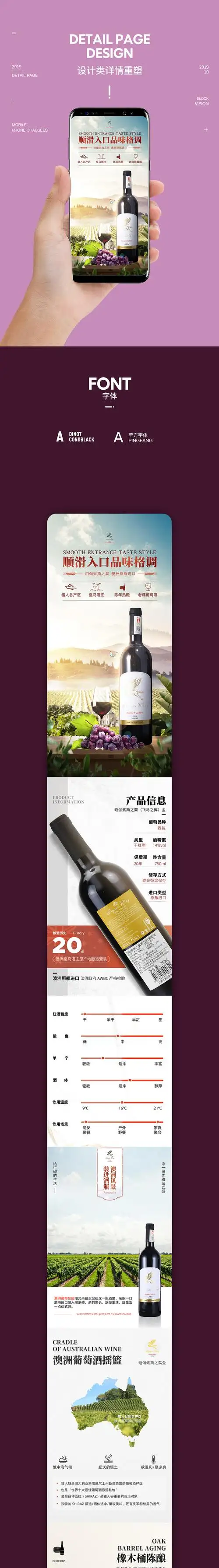 红酒详情页|网页|电商|造物视觉品牌设计 - 原创作品 - 站酷 (zcool)