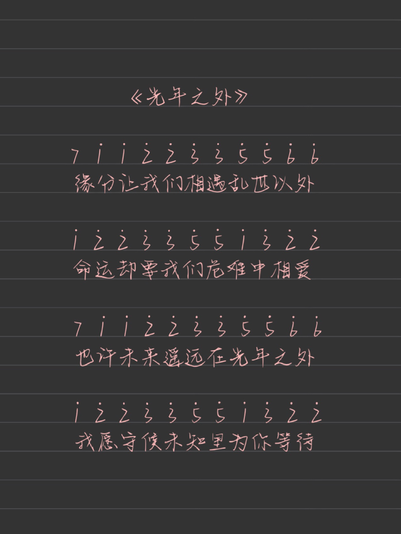 邓紫棋《光年之外》钢琴拇指琴简谱99