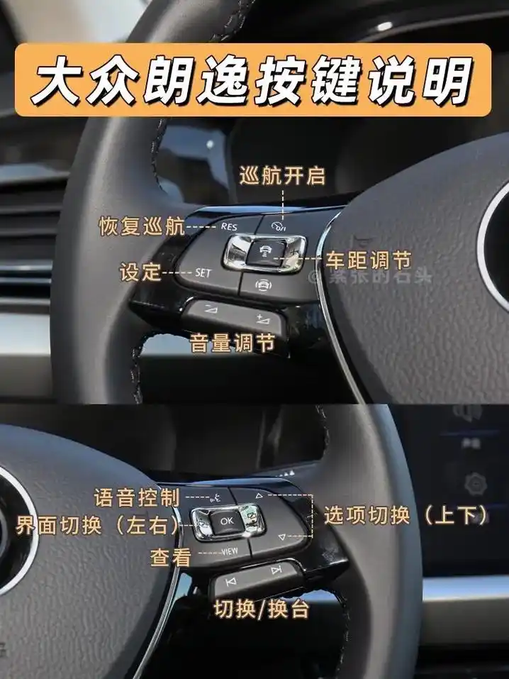 大众朗逸按键说明图解!喜欢的赶紧收藏起来吧!欢迎评论区留言# - 抖音