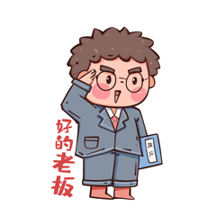 51好的老板收到可爱打工人打工仔gif动态表情包