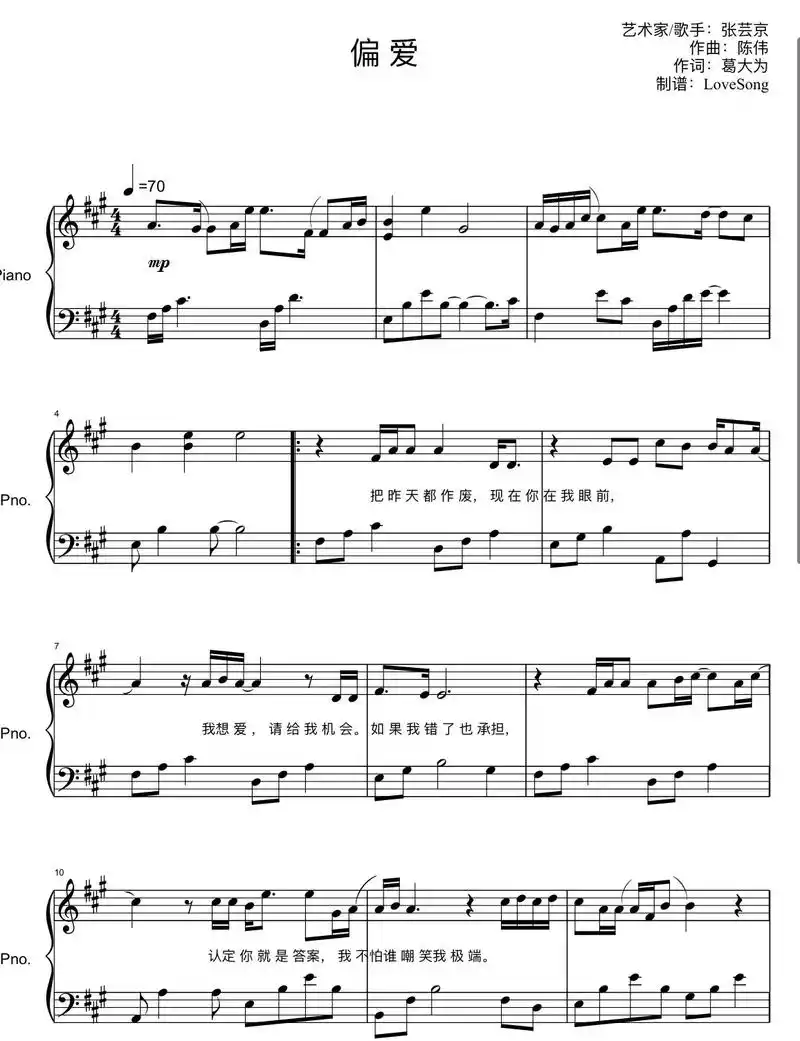 《偏爱》五线谱 简谱.#钢琴谱 - 抖音