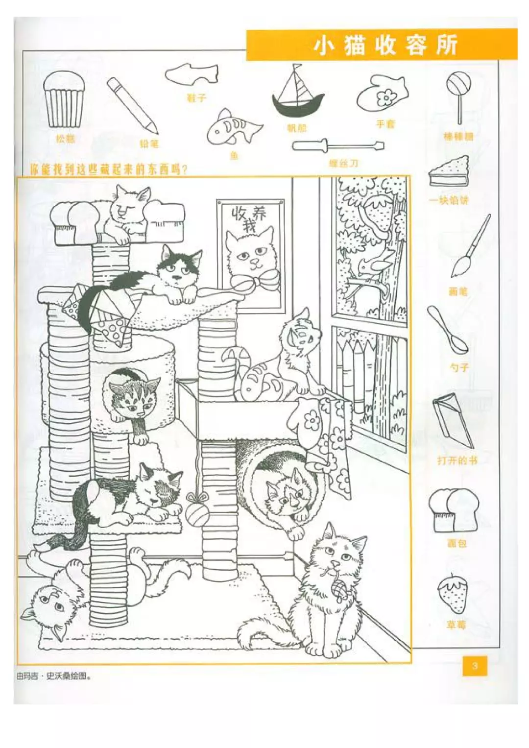 幼小衔接思维训练图画捉迷藏可打印