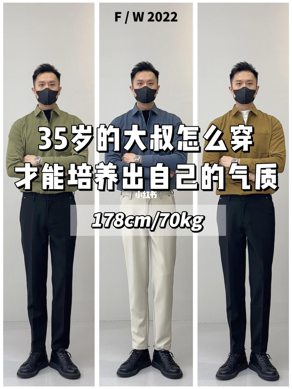 35岁的大叔6901怎么穿才能培养出自己的