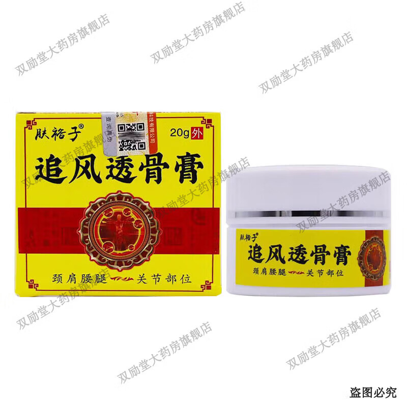 肤裕子追风透骨膏 20g/盒 1盒装