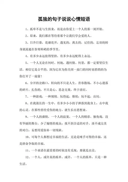 孤独的句子说说心情短语