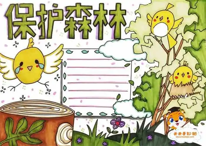 怎么画保护森林手抄报简单又漂亮_保护森林手抄报内容怎么写 - 元艺考