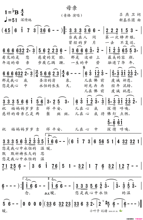 母亲简谱-青格演唱-吕燕卫/新基乐团词曲1