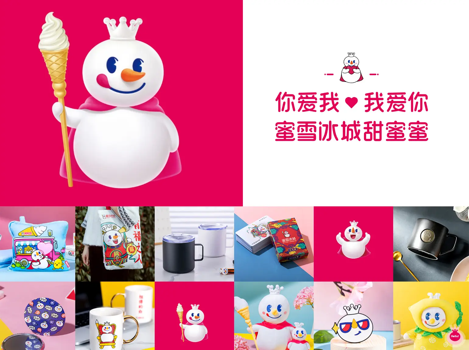 从茶饮品牌看ip角色的三大门派(1)——"剑宗"之蜜雪冰城