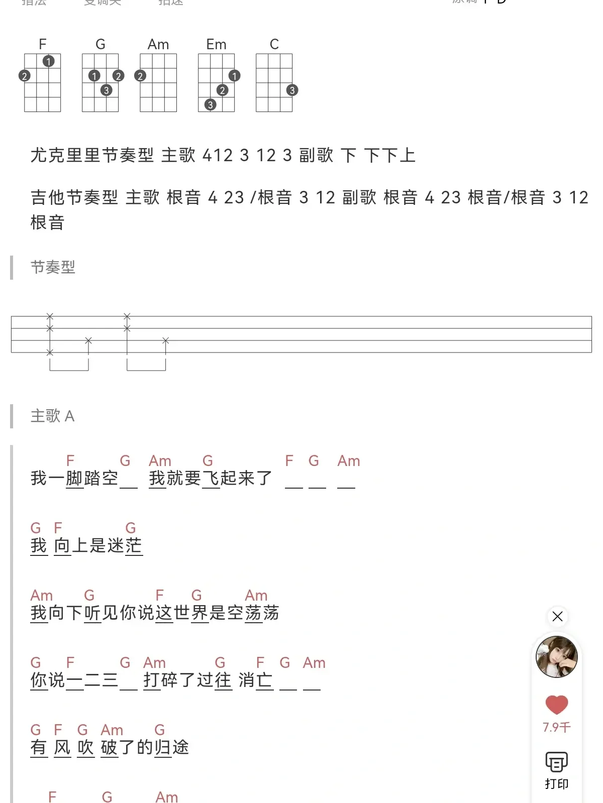 撒野尤克里里谱