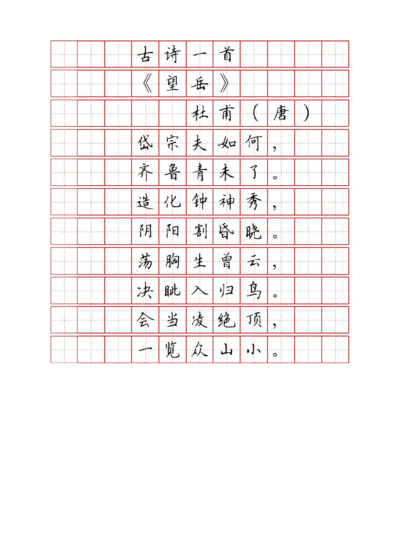 硬笔楷书古诗作品字帖