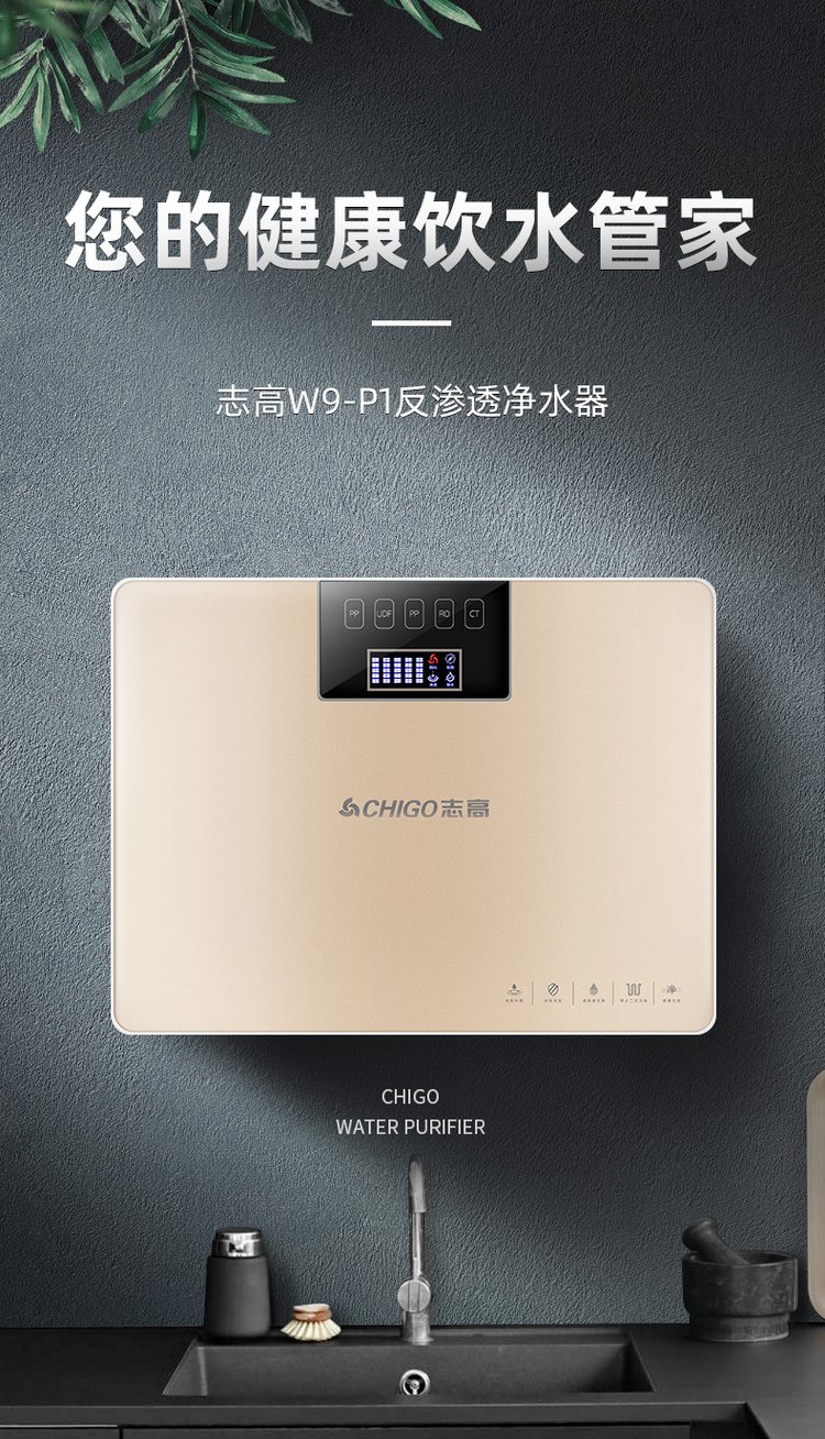 志高净水器家用厨下式厨房自来水ro反渗透纯水五级净水机直饮机