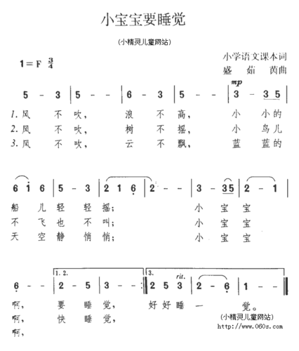 小宝宝要睡觉 歌谱 简谱