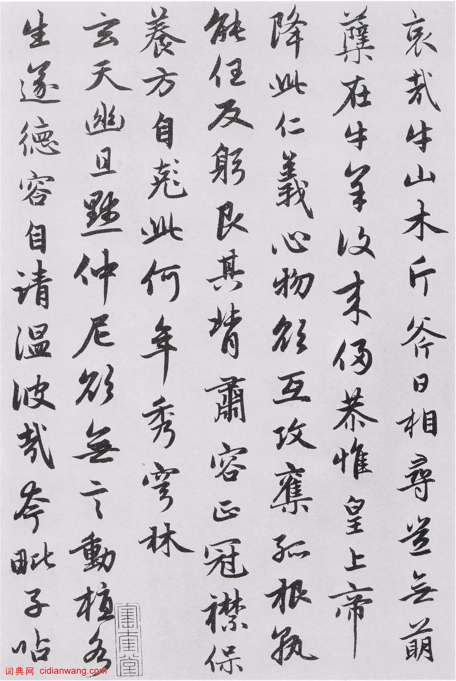 赵孟頫行书《朱子感兴诗并序》_赵孟頫书法欣赏_词典网